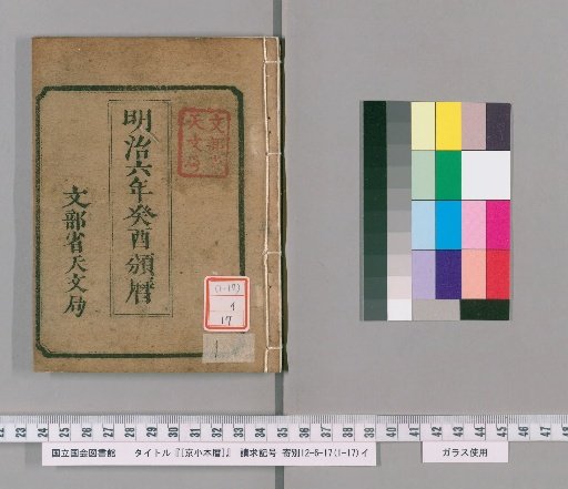 [Kyō Koshon Reki], Meiji 6