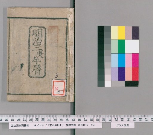 [Kyō Small Book Calendar]: Meiji 3