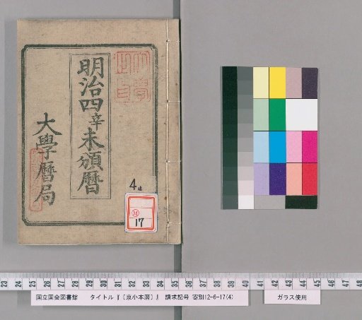 [Kyōshōbon Reki], Meiji 4