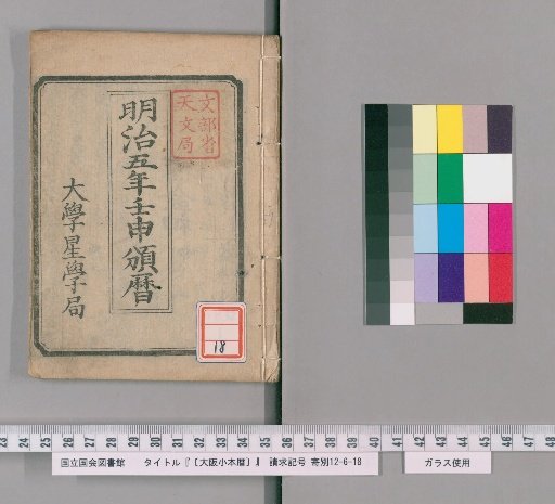 [Osaka Kobon Reki], Meiji 5