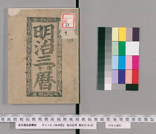 Aizu Calendar, Meiji 3