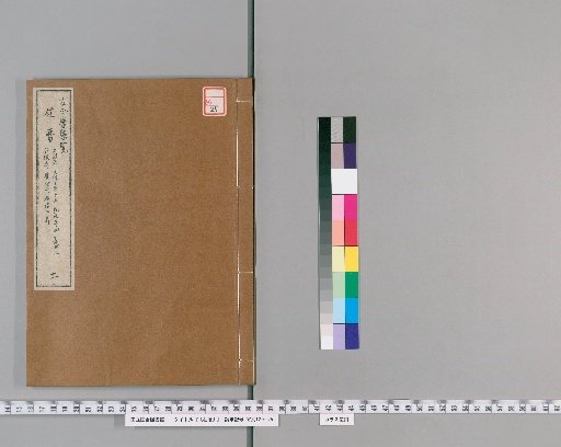 [Chireki], Volume 2; Bunka 6, Tenpō 15-16, Kōka 3-4, Kaei 5, Ansei 5, Keiō 2, Meiji 2
