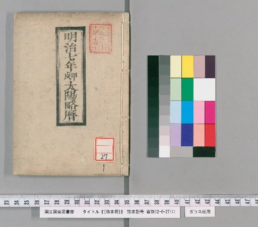 [Abridged Calendar], Meiji 7