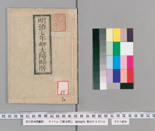 [Abridged Calendar], Meiji 7