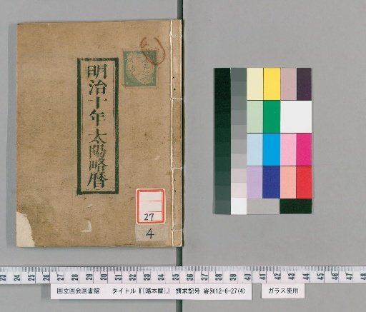 [Abridged Calendar] Meiji 10