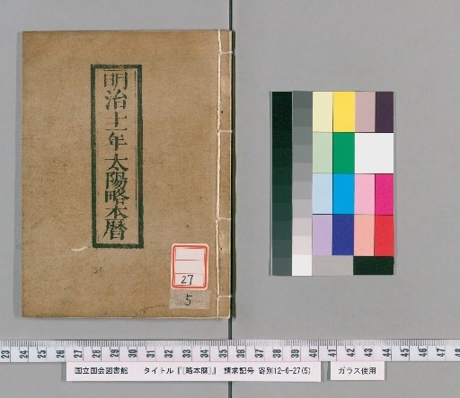 [Abridged Calendar] Meiji 11