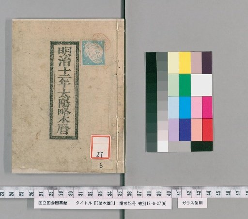 [Abridged Calendar] Meiji 12