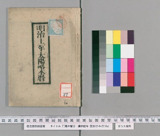 [Abridged Calendar] Meiji 12