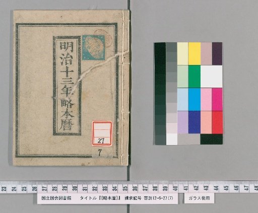 [Abridged Calendar] Meiji 13