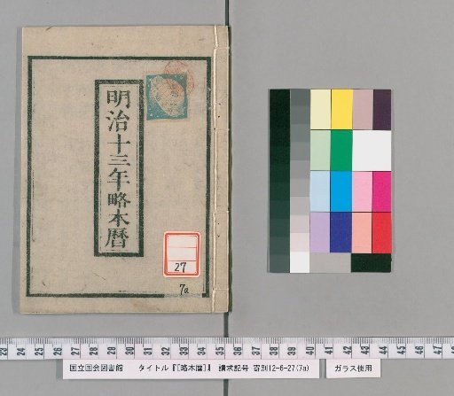 [Abridged Calendar] Meiji 13