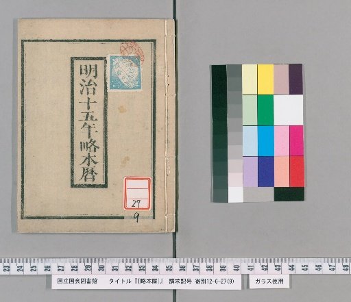[Abridged Calendar] Meiji 15