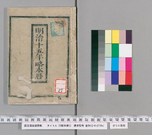 [Abridged Calendar] Meiji 15