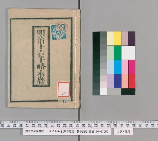 [Abridged Calendar] Meiji 16