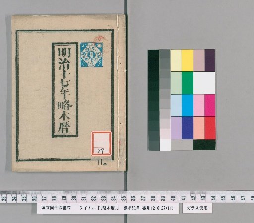 [Abridged Calendar], Meiji 17