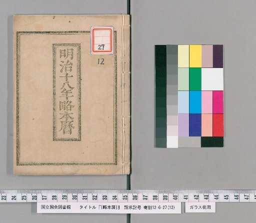 Ryakuhon Reki, Meiji 18