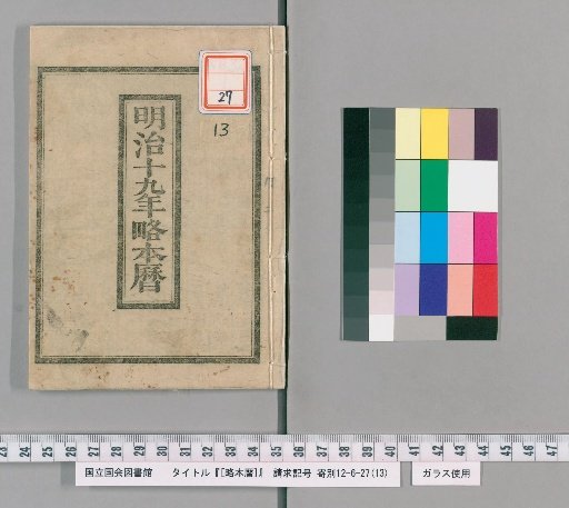 [Abridged Calendar]: Meiji 19