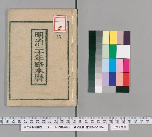 [Abridged Calendar] Meiji 20
