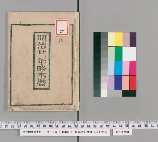 [Abridged Calendar] Meiji 21