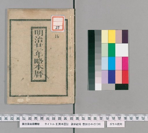 [Abridged Calendar] Meiji 22