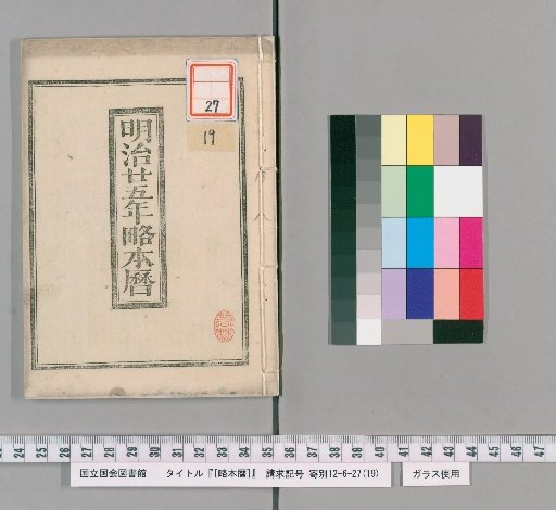 [Abridged Calendar], Meiji 25