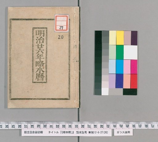 [Brief Calendar] Meiji 26