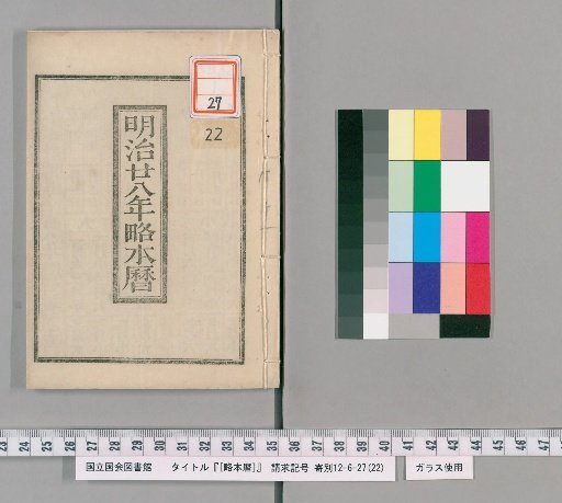 [Abridged Calendar], Meiji 28