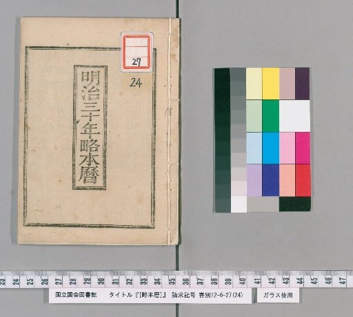 [Abridged Calendar] Meiji 30