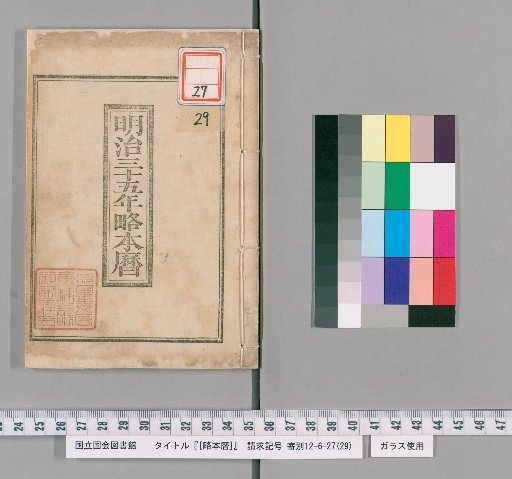 [Abridged Calendar] Meiji 35