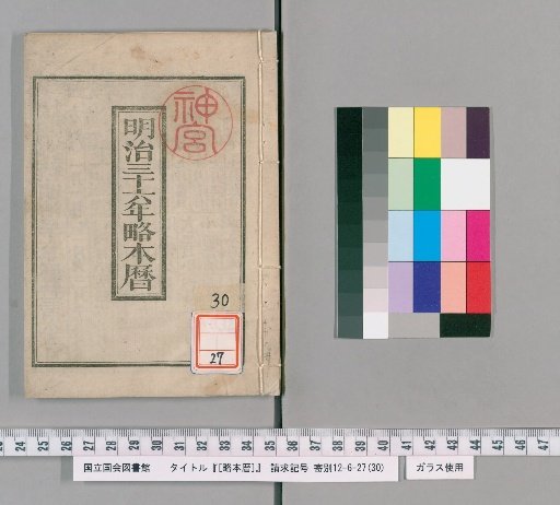 [Abridged Calendar] Meiji 36