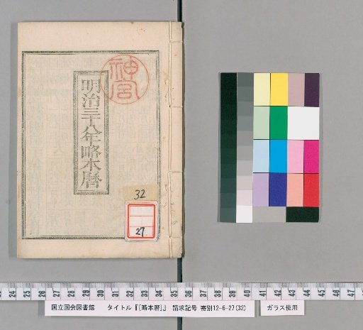 [Abridged Calendar] Meiji 38