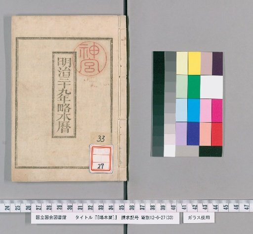 [Abridged Calendar] Meiji 39