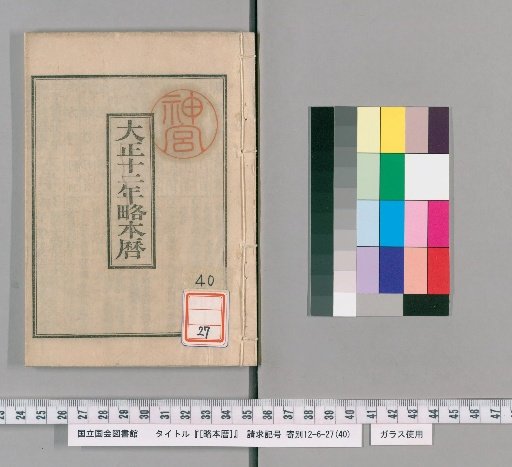 [Abridged Calendar] Taishō 12