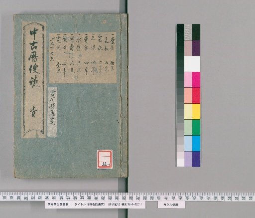 Kana Rekishū Ran, Volume 1