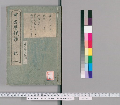 Kana-reki Shūran, Volume 2