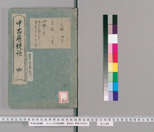 Collection of Kana Calendars, Volume 4