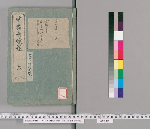 Collection of Kana Calendars, Volume 6