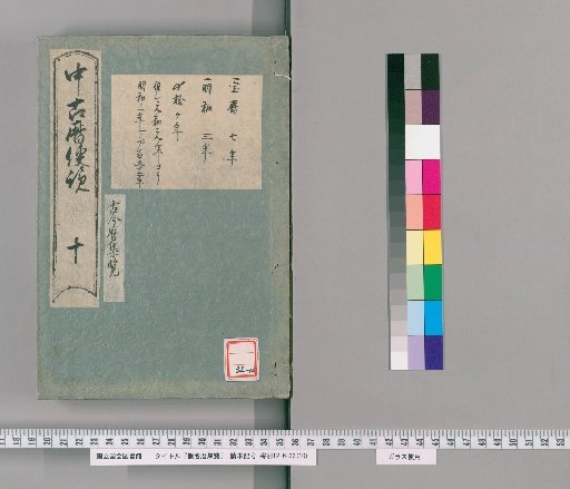 Kana Rekishūran, Volume 10
