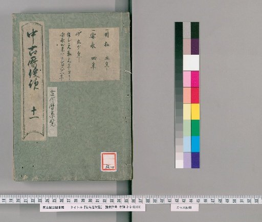 Collected View of the Kana Calendar, Volume 11