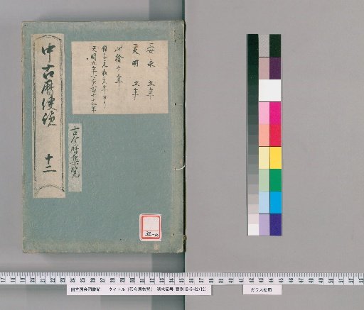 Collected View of the Kana Calendar, Volume 12
