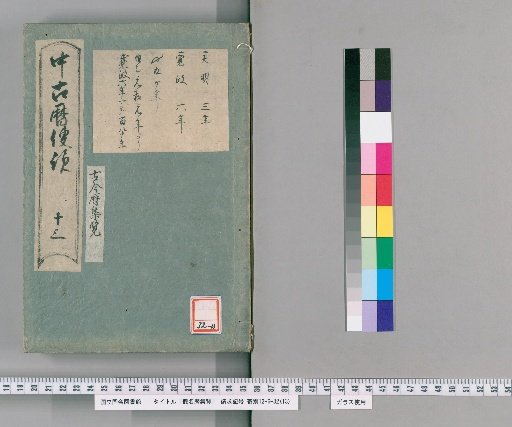 Collection of Kana Calendars, Volume 13