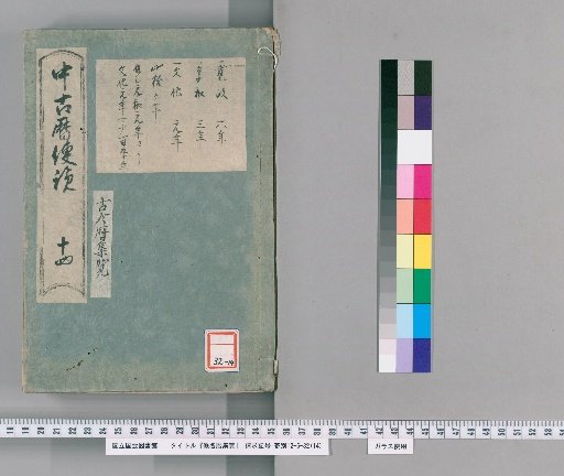 Collection and Commentary on the Kana Calendar, Volume 14