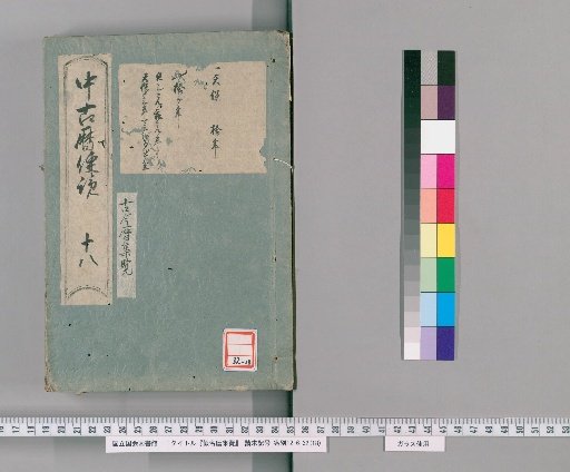 Kana Rekishu Shūran, Volume 18