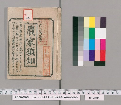 Nōka Shinchi, Meiji 26