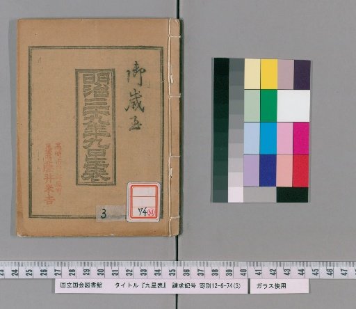 Nine Stars Table, Meiji 39
