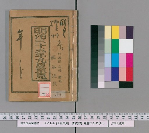Nine Stars Quick Reference: Meiji 35