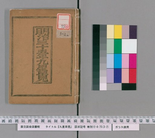 Kyūsei Hayami, Meiji 35