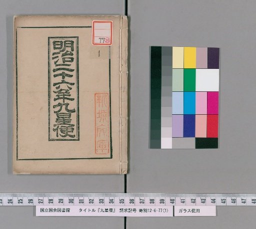 Nine Stars Quick Guide, Meiji 26