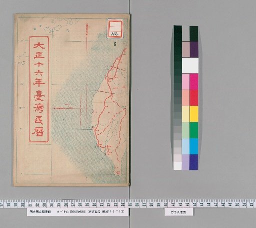Taiwan People's Calendar, Taisho 16