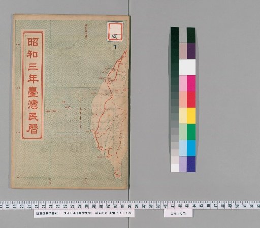 Taiwan People's Calendar, Showa 3