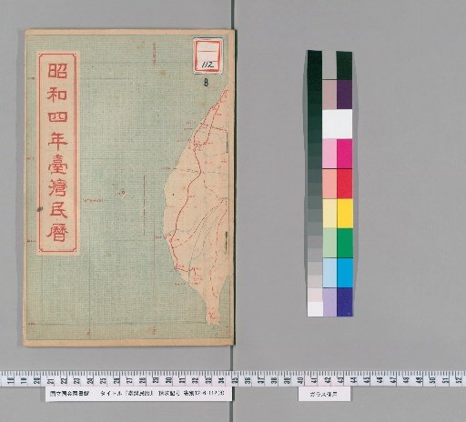 Taiwan People's Calendar, Showa 4